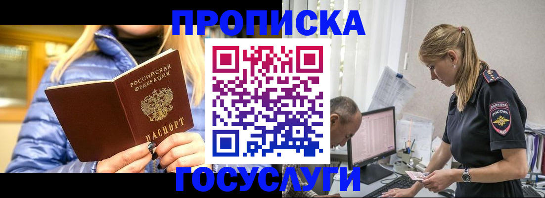 прописка 2025 в Свердловской области