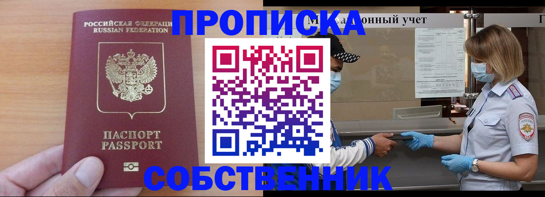 временная регистрация собственник в Свердловской области